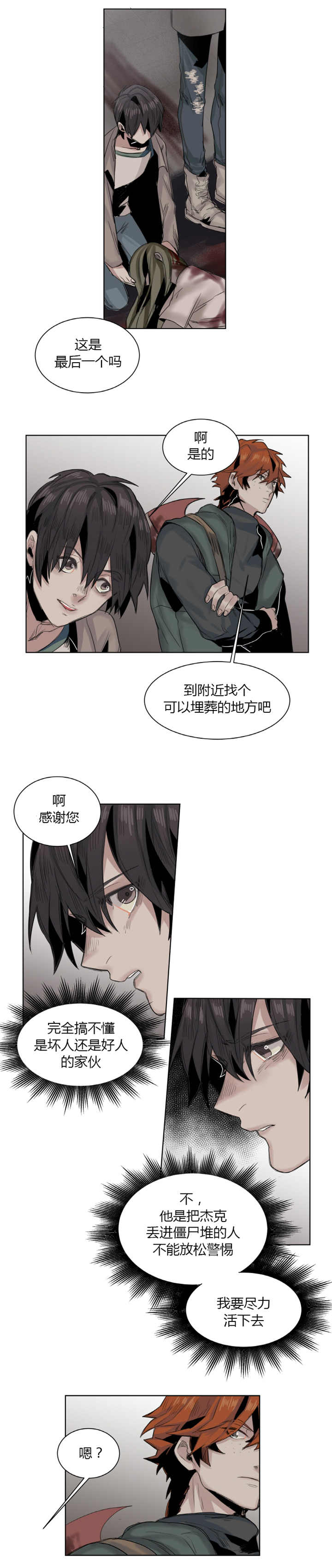 他从南山来漫画,第16章：不能信赖2图