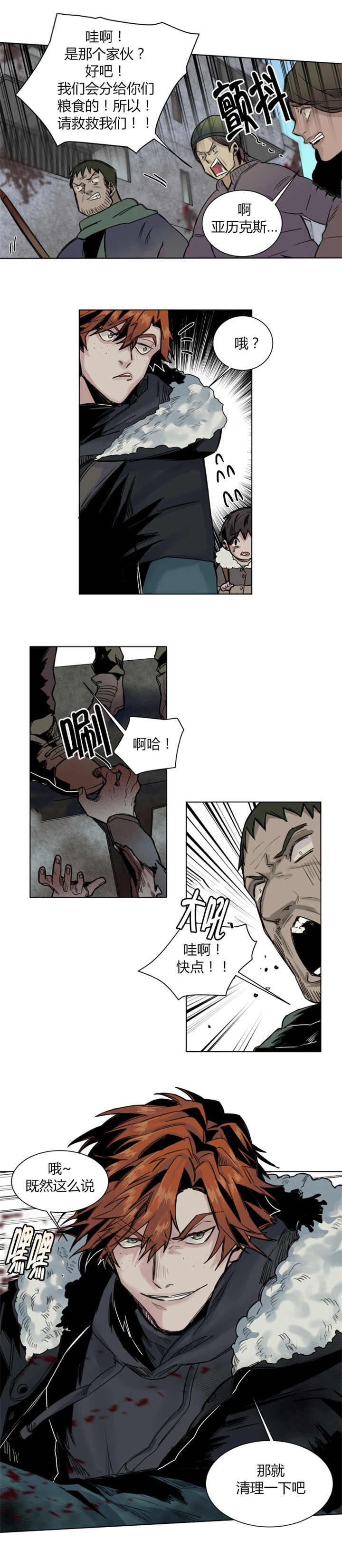 他从尸山来漫画,第38章：难以置信1图