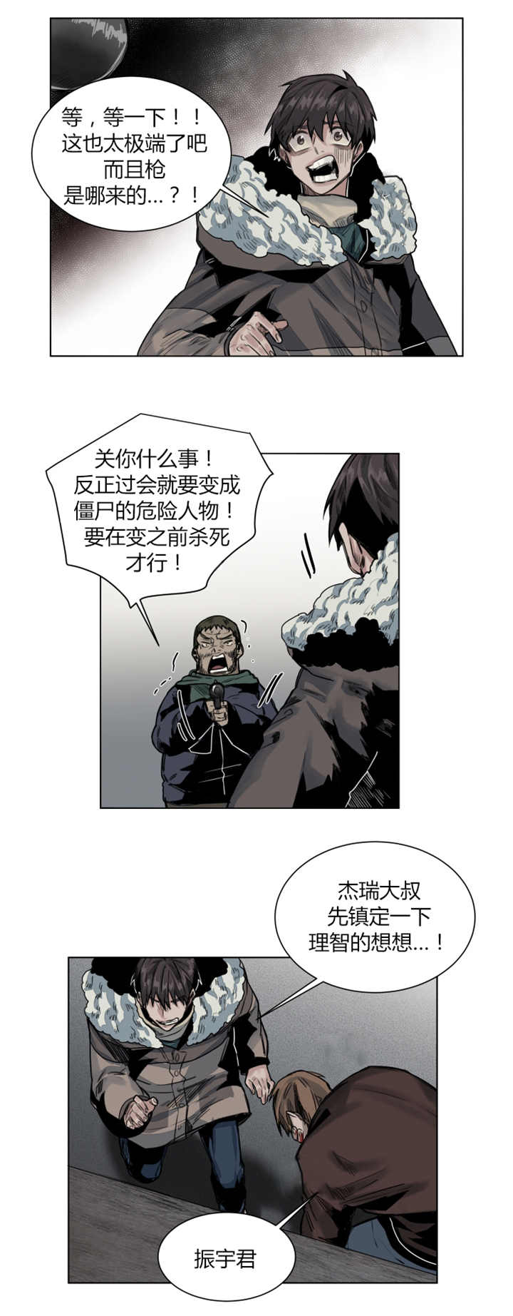 他从尸山来漫画,第51章：不要妨碍我3图