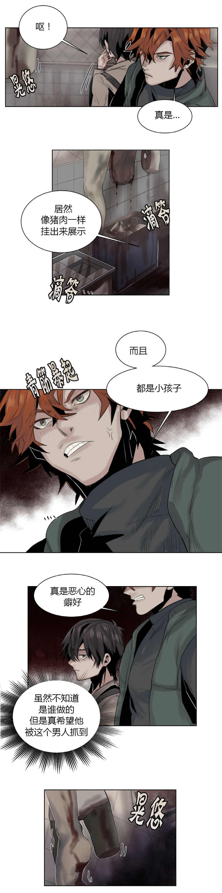 他从南山来漫画,第16章：不能信赖1图