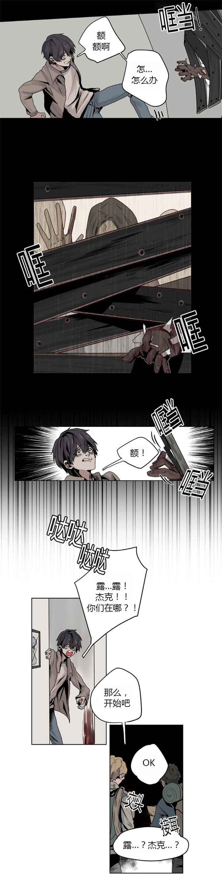 他从南山来漫画,第5章：现在走吧2图