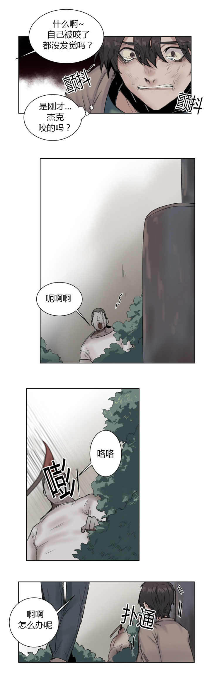 他从尸山来漫画,第12章：好想休息4图