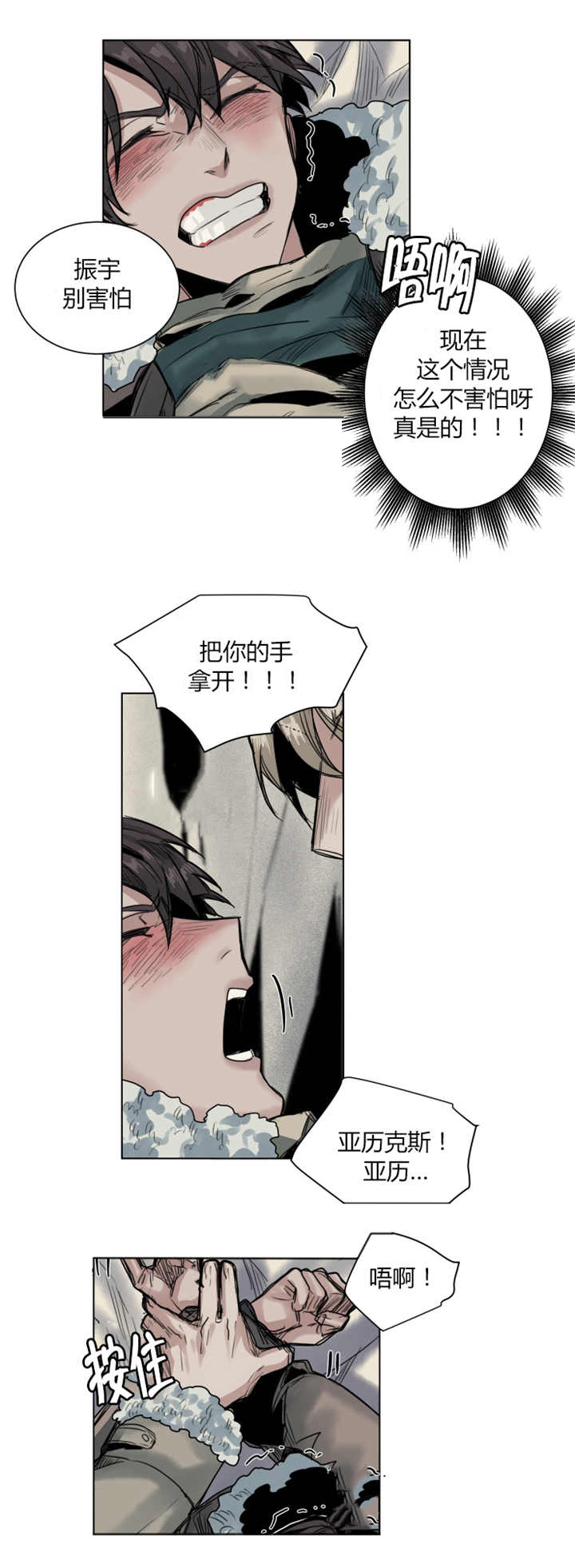 他从尸山来漫画,第42章：把手拿开5图