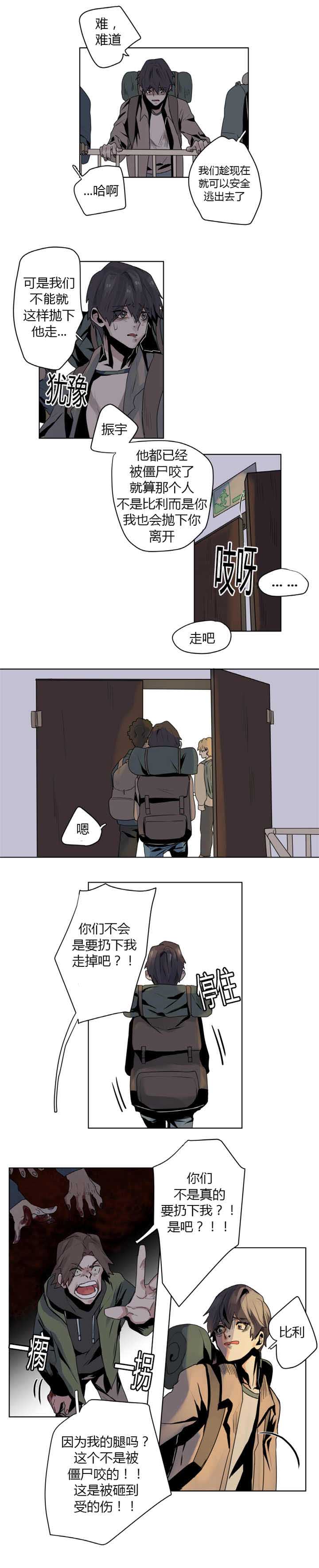 他从地狱来免费阅读全文漫画,第2章：求求你们3图