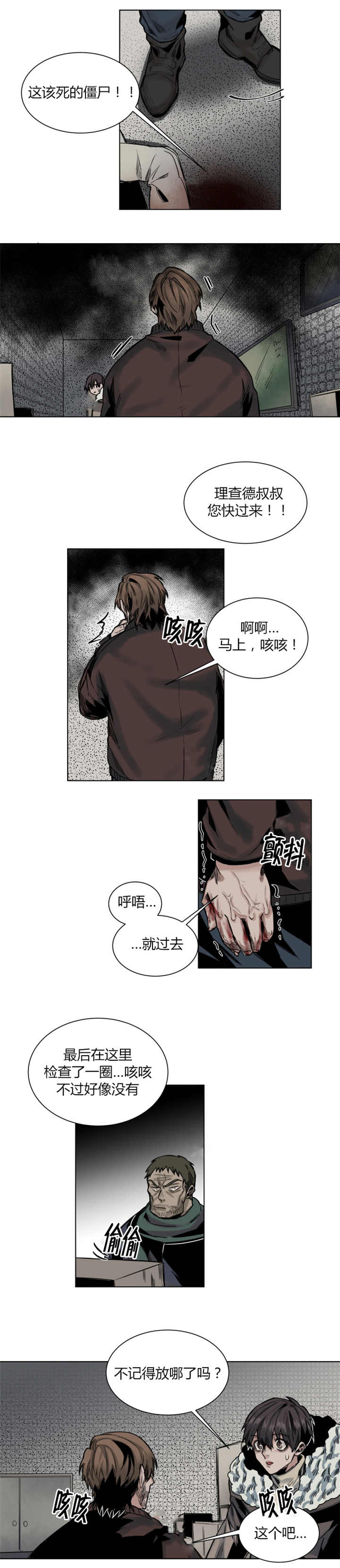 他从尸山来漫画,第50章：你很熟练3图