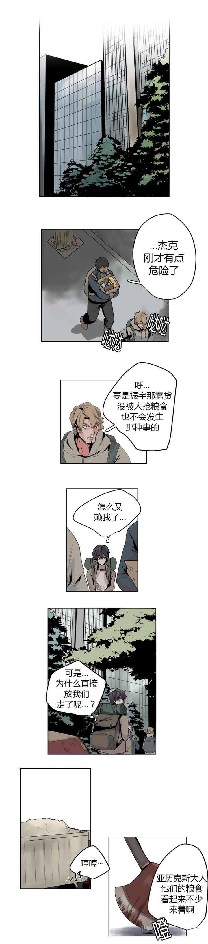 他从尸山来漫画,第4章：华丽一点5图