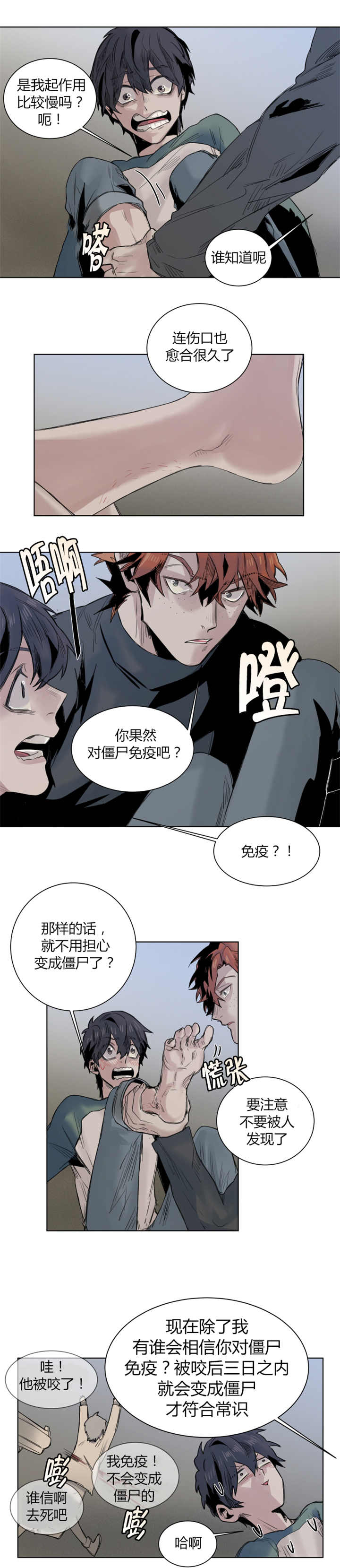 他从尸山来漫画,第22章：居心不良2图