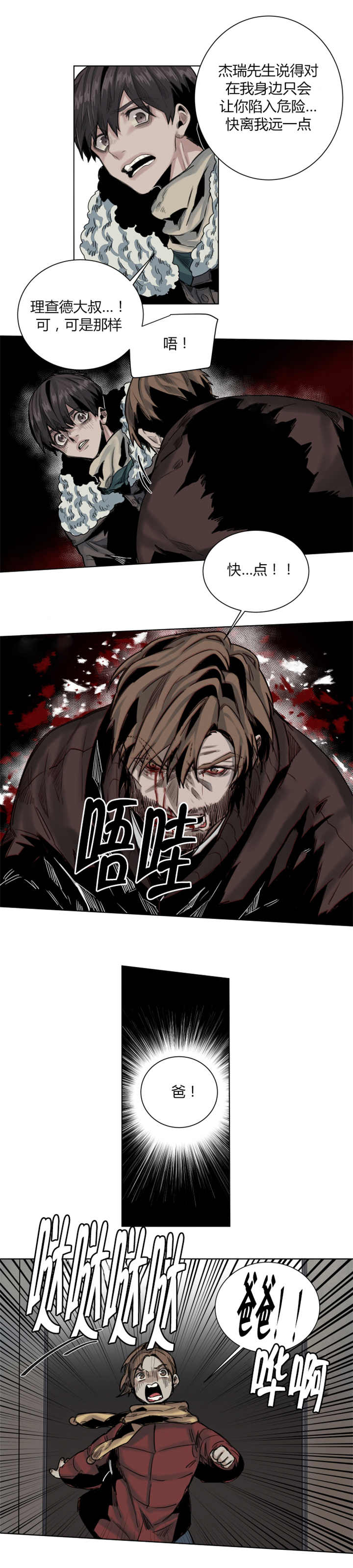 他从尸山来漫画,第51章：不要妨碍我4图