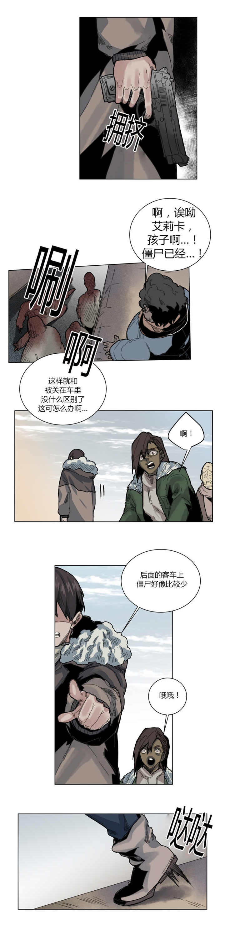 他从尸山来漫画,第59章：不能大意4图