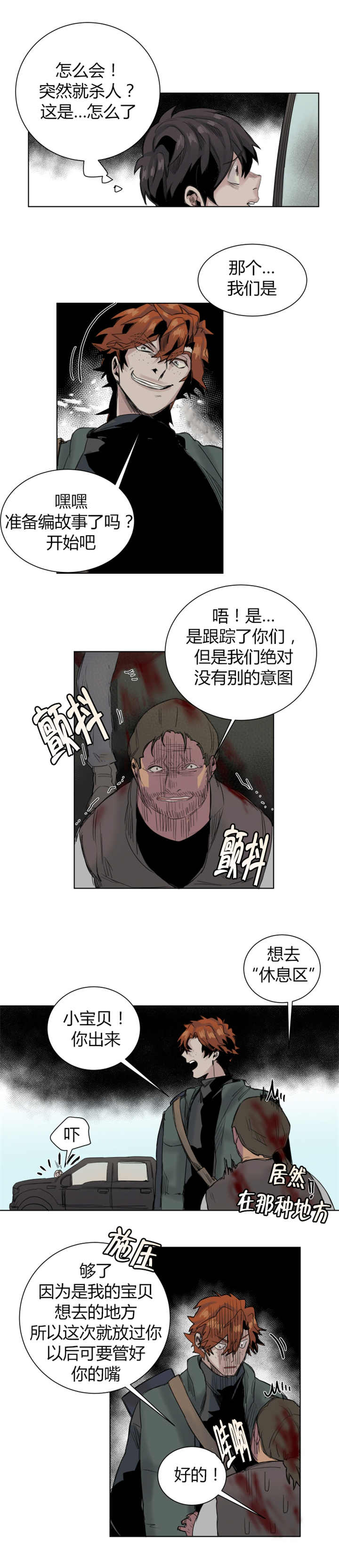 他从尸山来漫画,第23章：我的宝贝3图