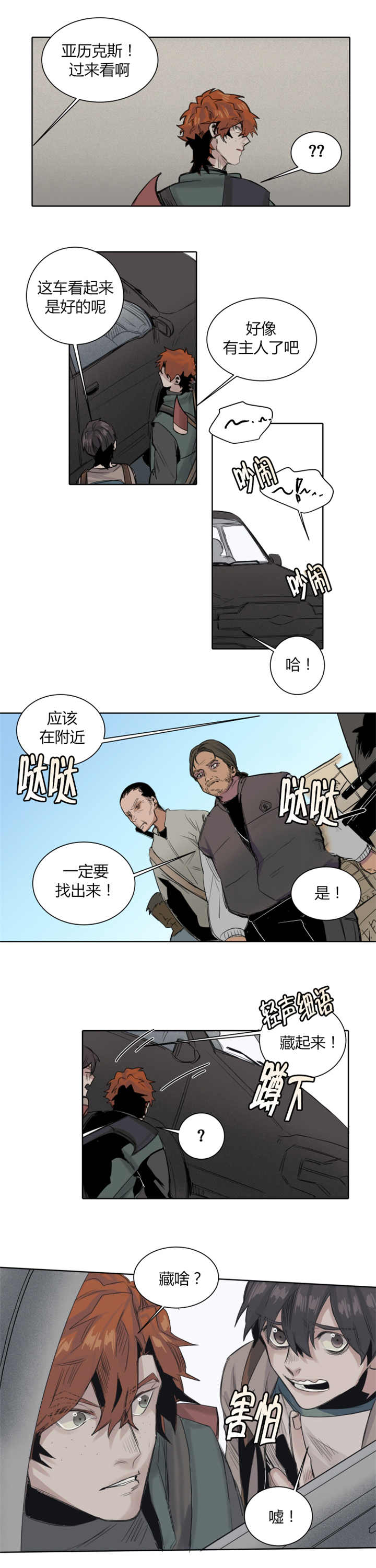 他从尸山来漫画,第23章：我的宝贝1图