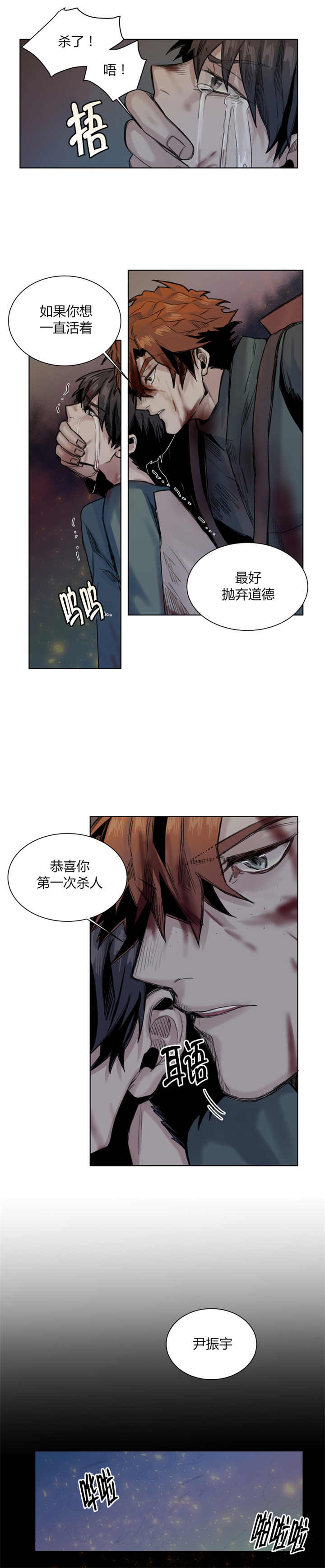 他从尸山来漫画,第34章：恭喜你1图