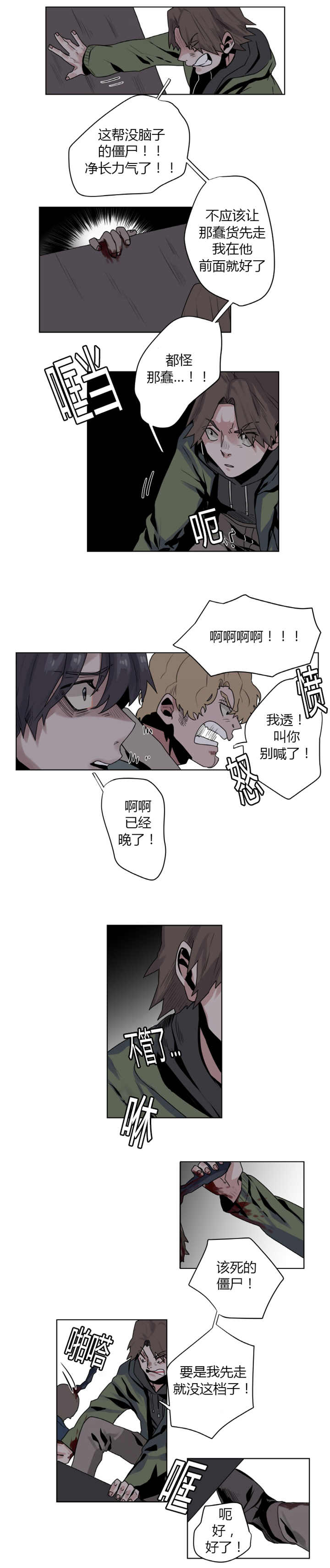 他从地狱来免费阅读全文漫画,第2章：求求你们1图