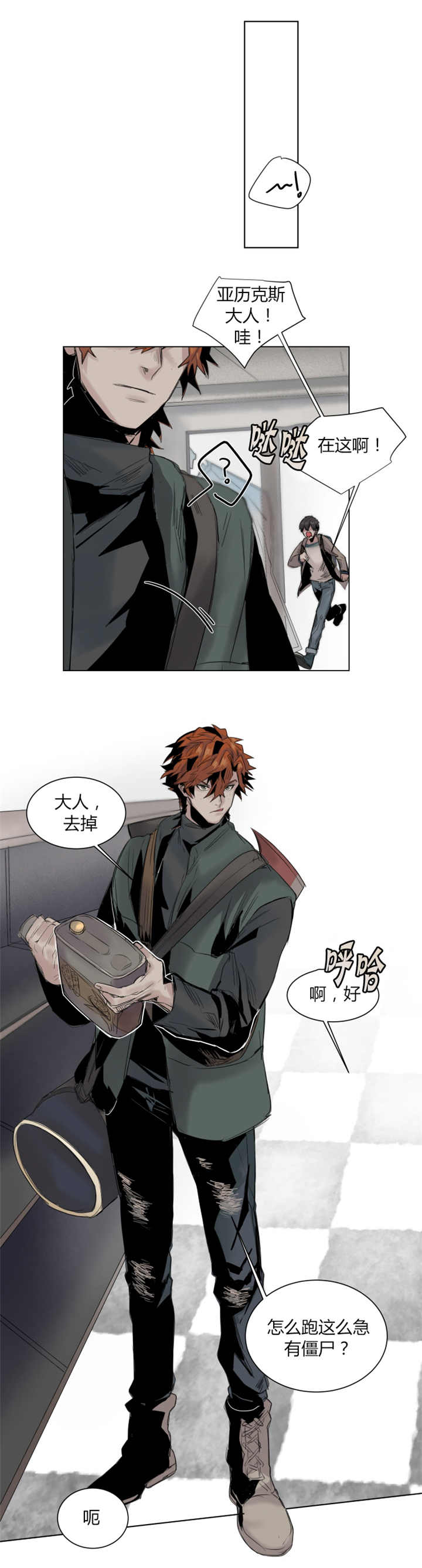 他从尸山来漫画,第20章：不想漂泊1图