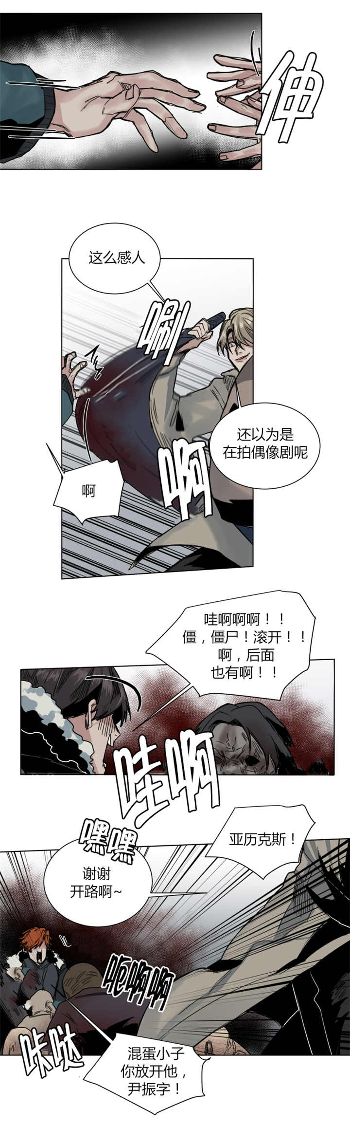 他从尸山来漫画,第41章：怜香惜玉2图