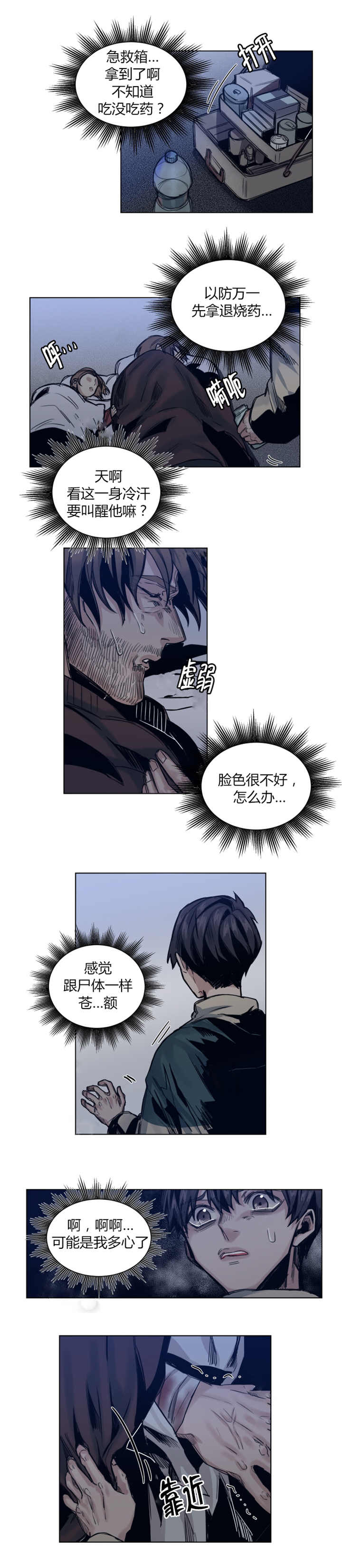 他从尸山来漫画,第49章：请你保密2图