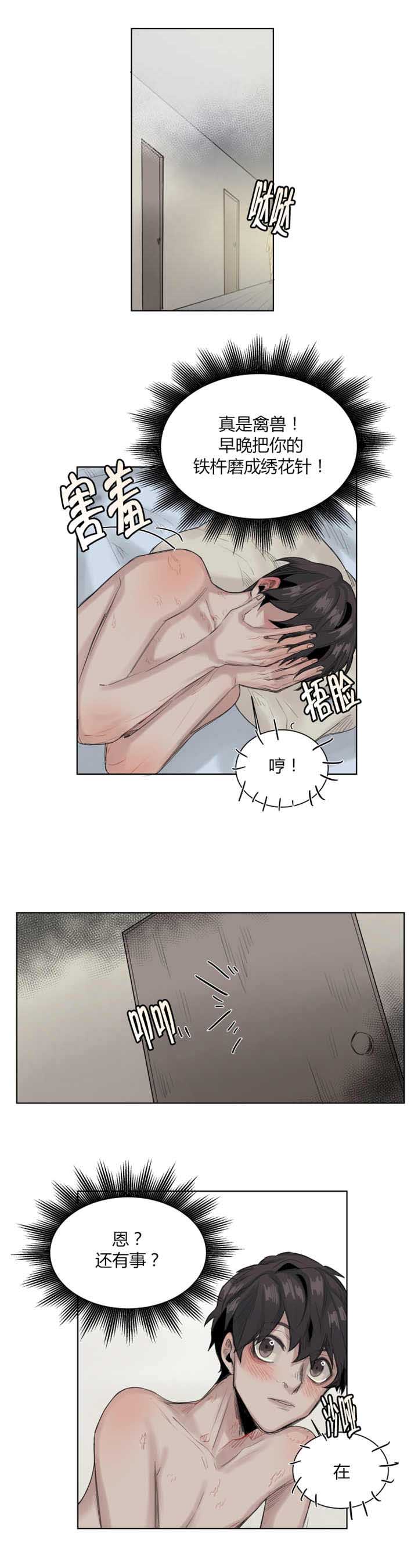 他从尸山来漫画,第27章：蚊子叮的3图