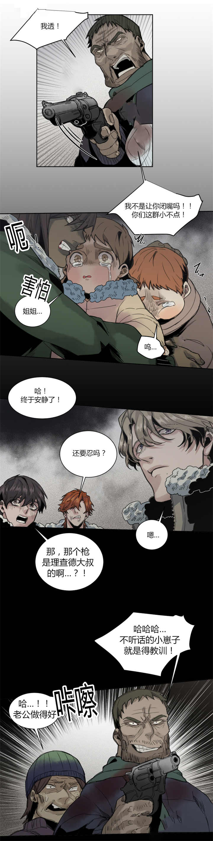 他从火光中走来跳楼的女孩后续漫画,第62章：不是说谎4图