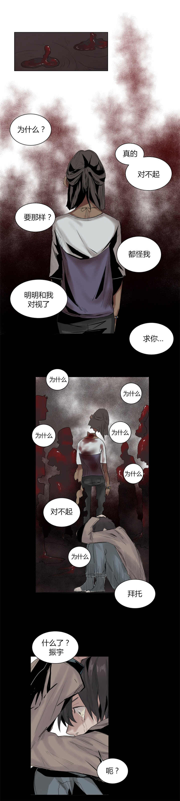 他从尸山来漫画,第21章：为什么没变3图