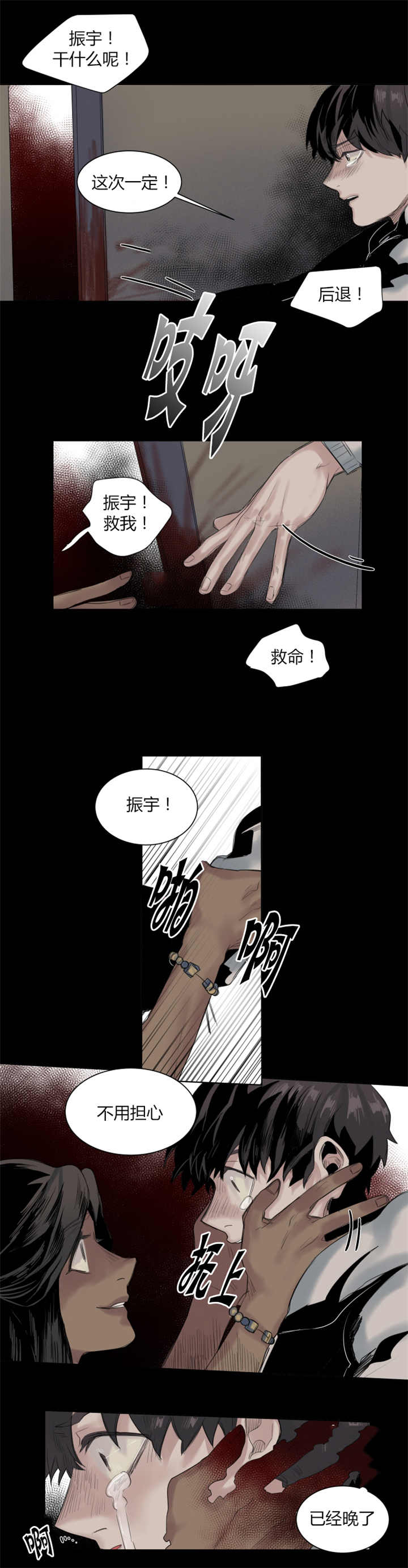 他从尸山来漫画,第21章：为什么没变1图
