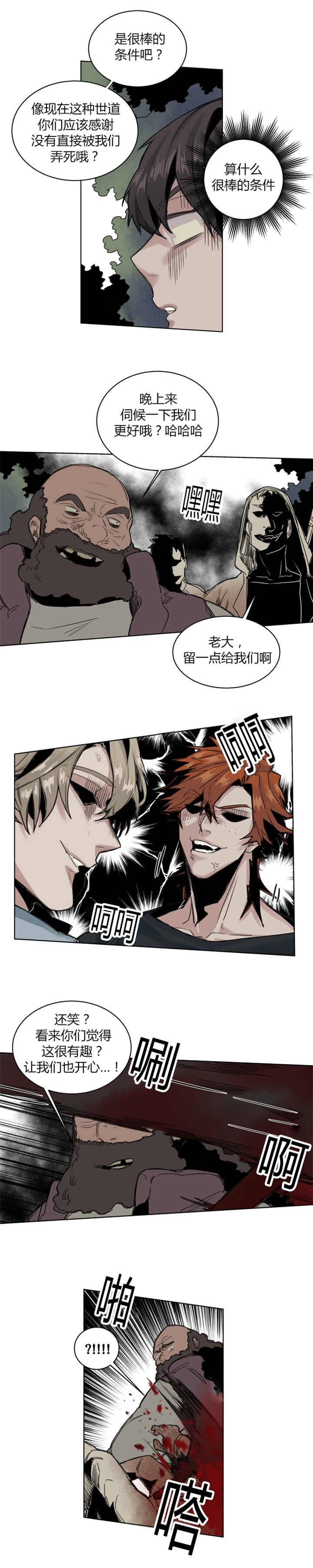 他从尸山来漫画,第66章：不要这样1图