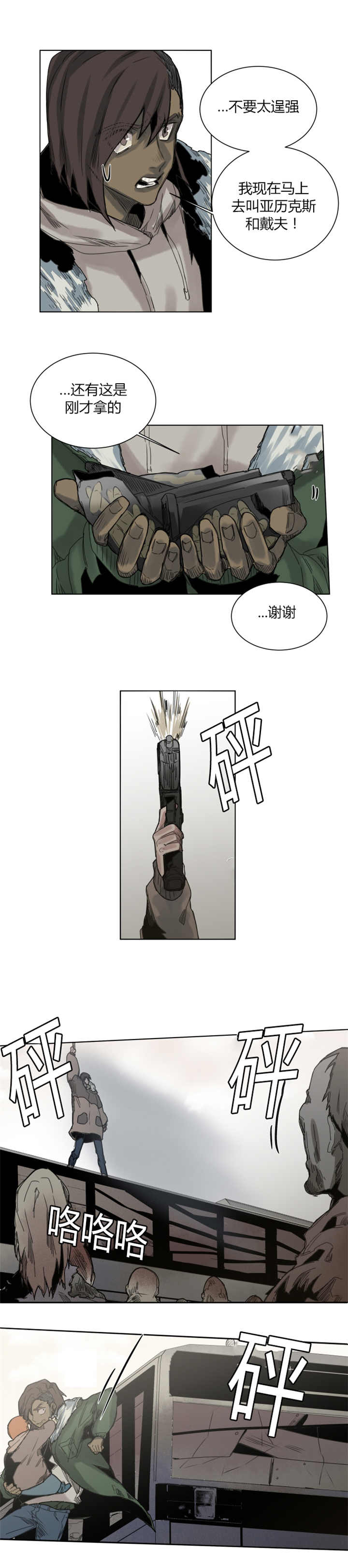 他从尸山来漫画,第59章：不能大意1图