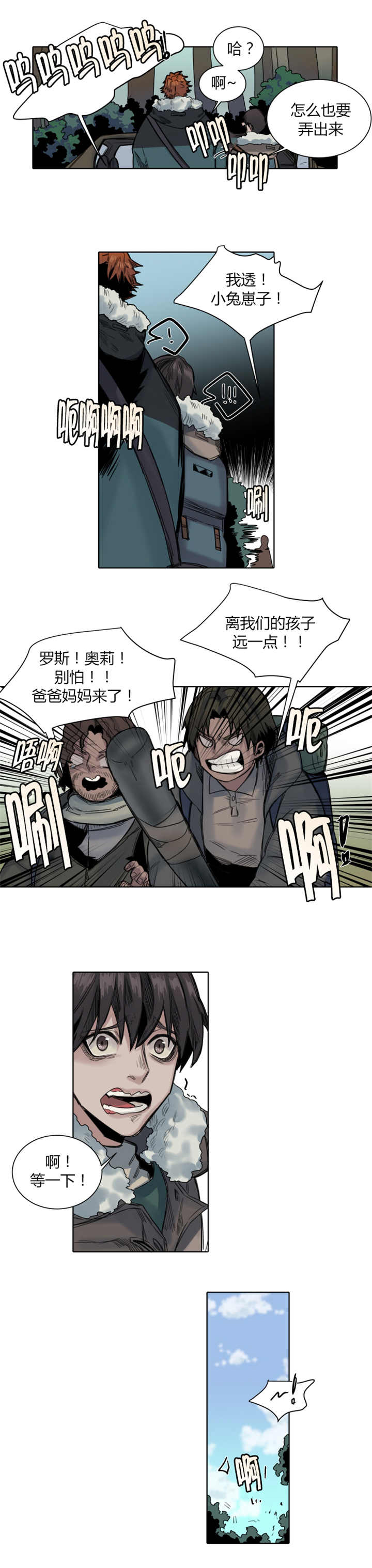 他从尸山来漫画,第35章：什么声音5图