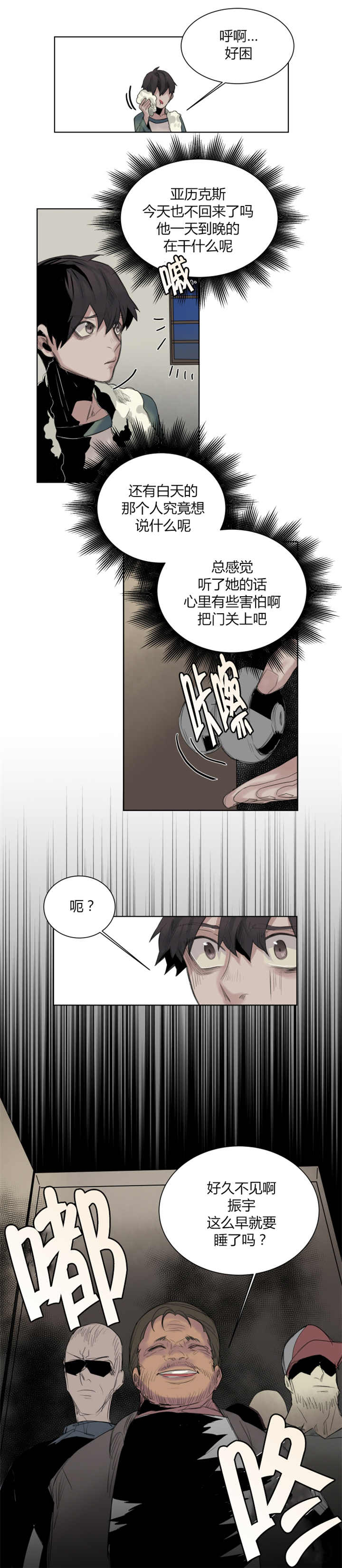 他从尸山来漫画,第29章：好久不见3图