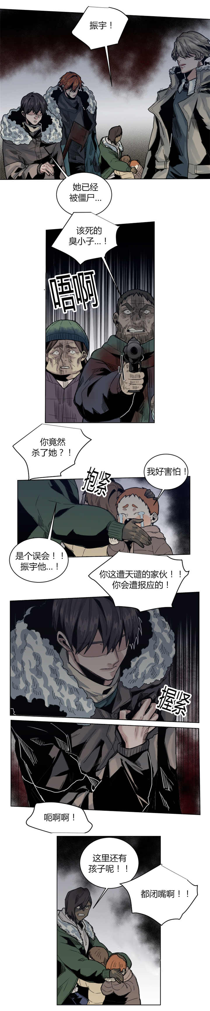 他从尸山来漫画,第63章：忍无可忍1图