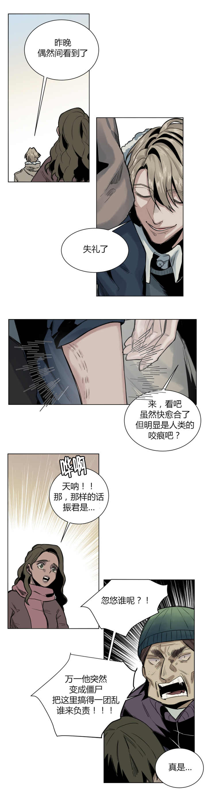 倾身赎我出苦海漫画,第53章：叫醒了你4图