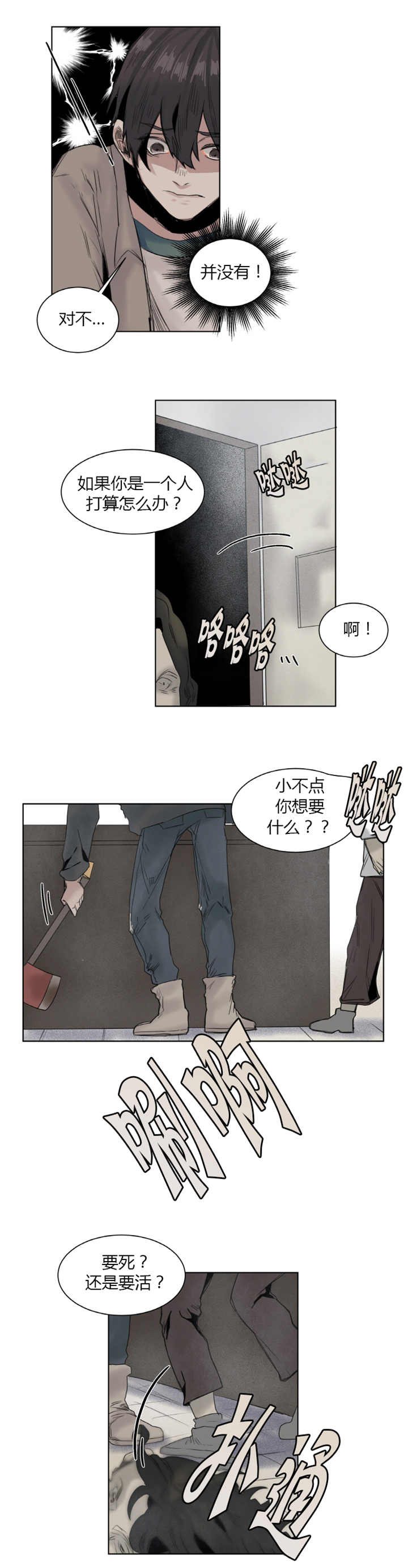 他从尸山来漫画,第15章：在等我来5图