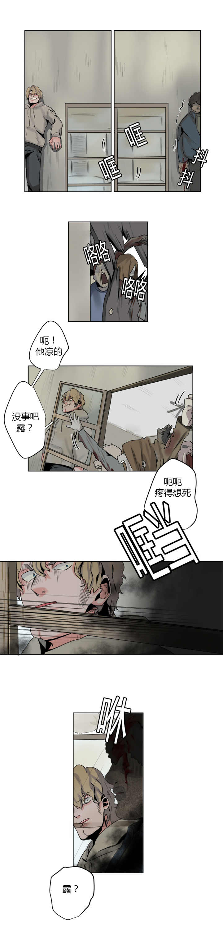 他从尸山来漫画,第6章：怎么回事3图