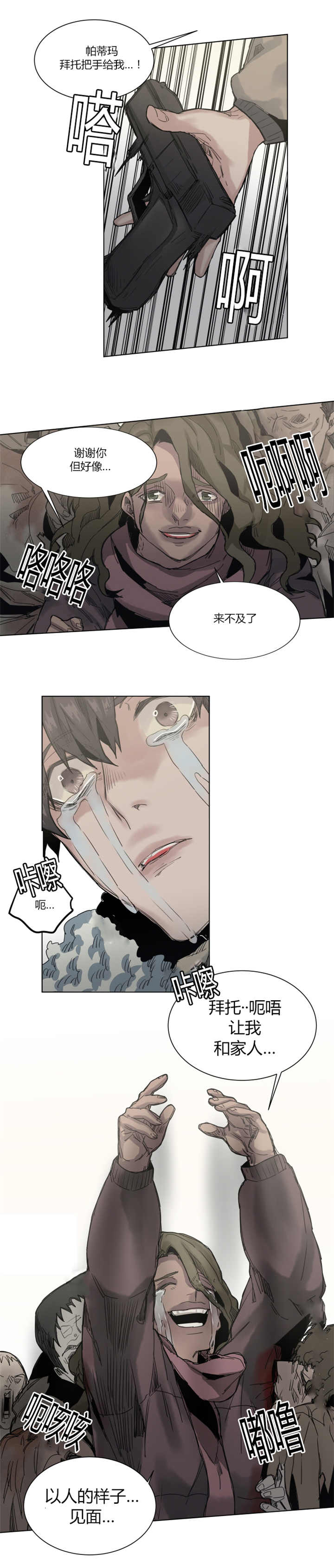 他从尸山来漫画,第59章：不能大意1图