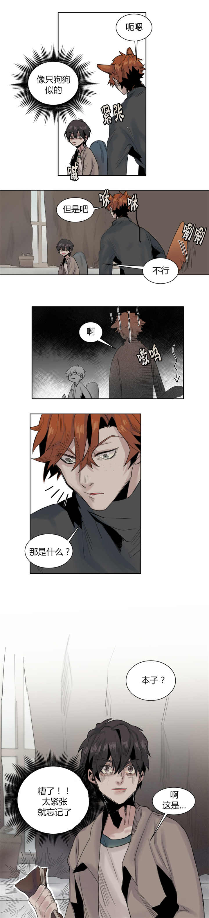 他从尸山来漫画,第19章：会满足你2图