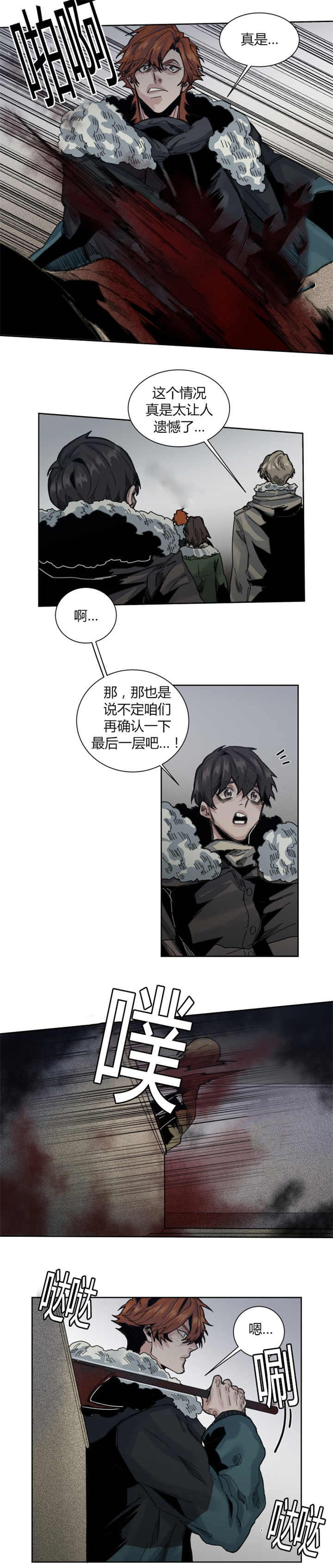 他从南山来漫画,第61章：做得好2图