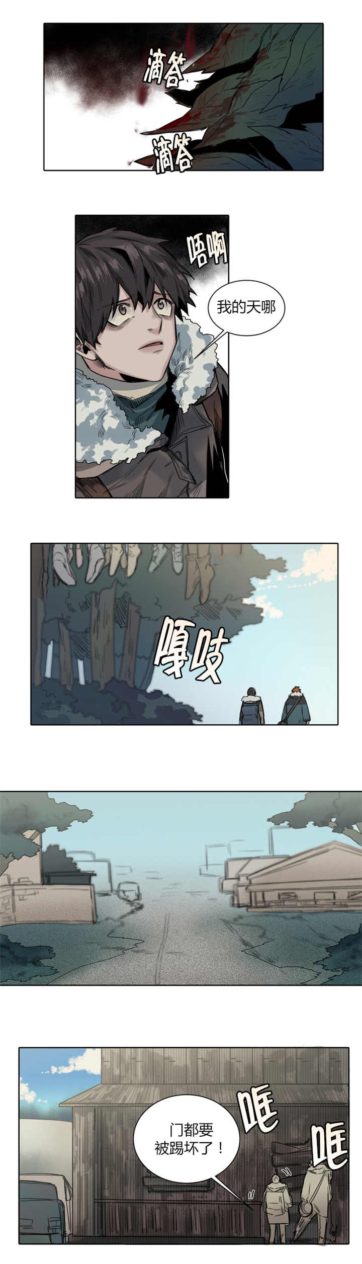 他从尸山来漫画,第37章：梦到了我吗1图