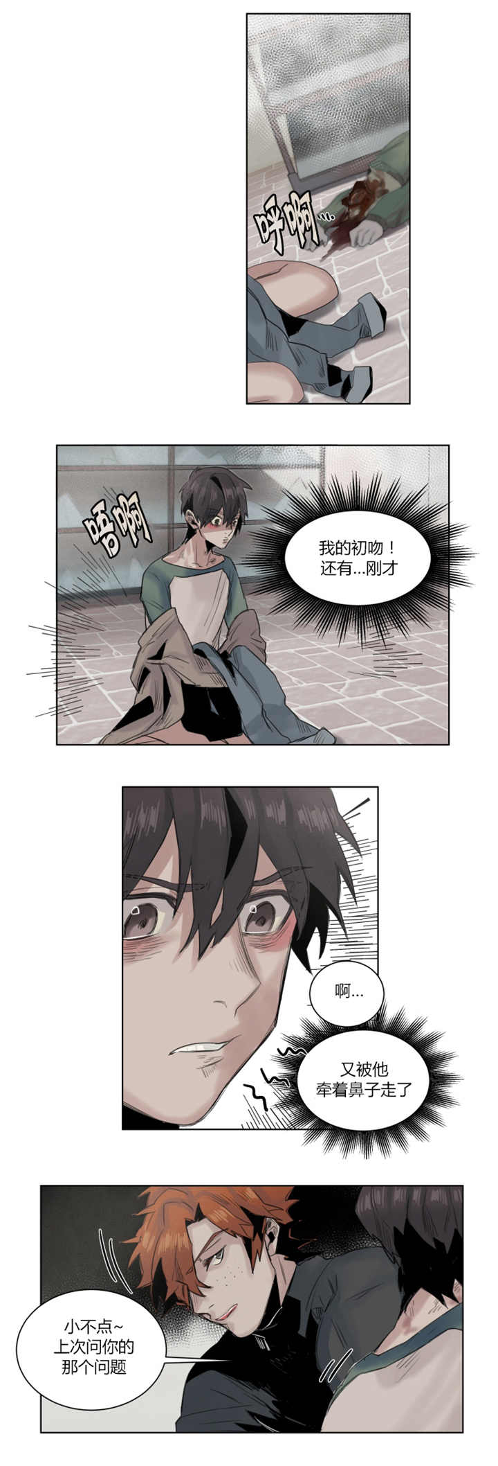 他从尸山来漫画,第18章：在撒娇吧1图