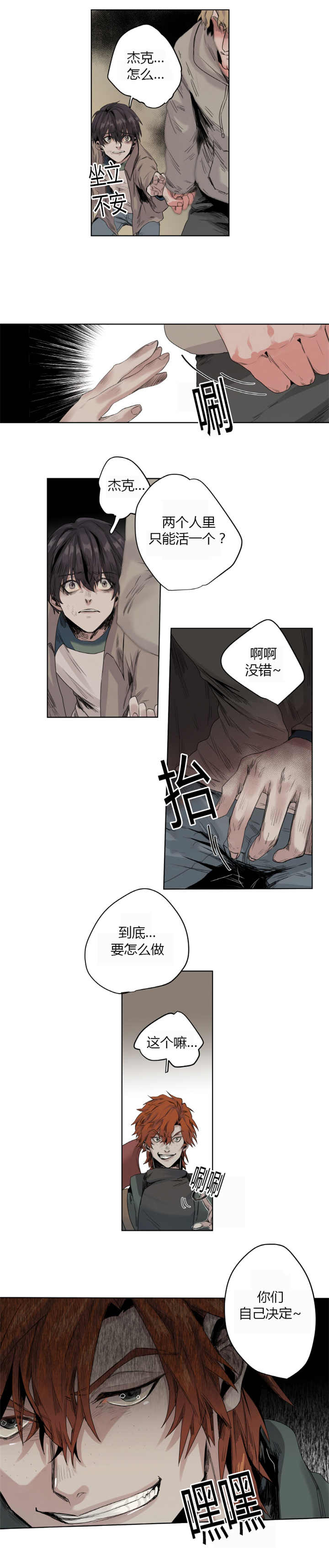 他从火光中走来跳楼的女孩后续漫画,第8章：在说什么2图