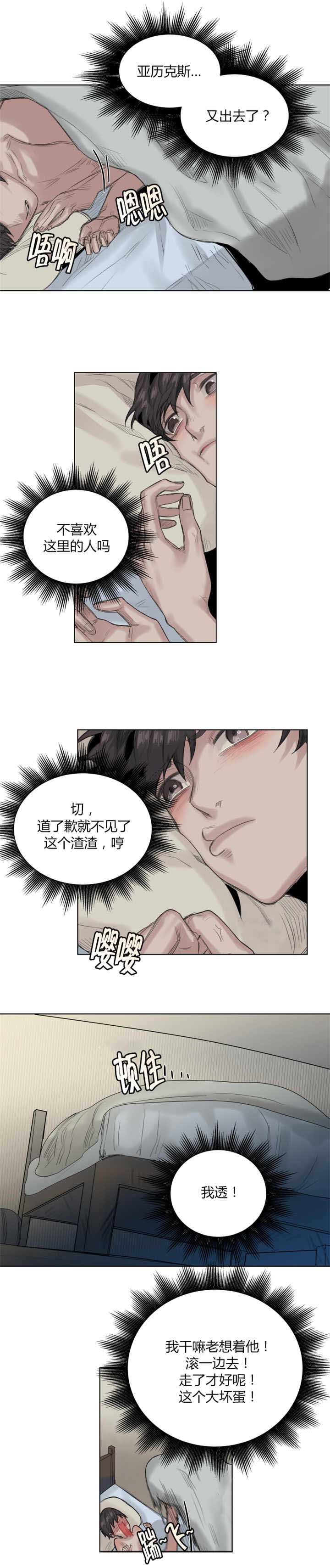他从尸山来漫画,第27章：蚊子叮的1图