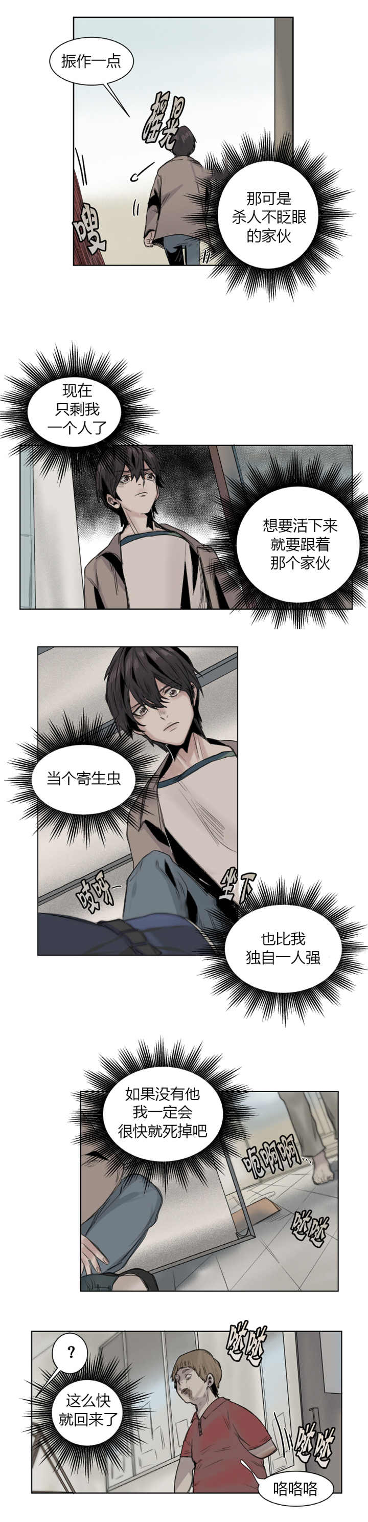 他从尸山来漫画,第15章：在等我来1图