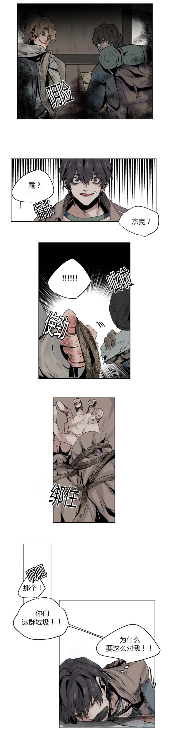 他从南山来漫画,第5章：现在走吧3图