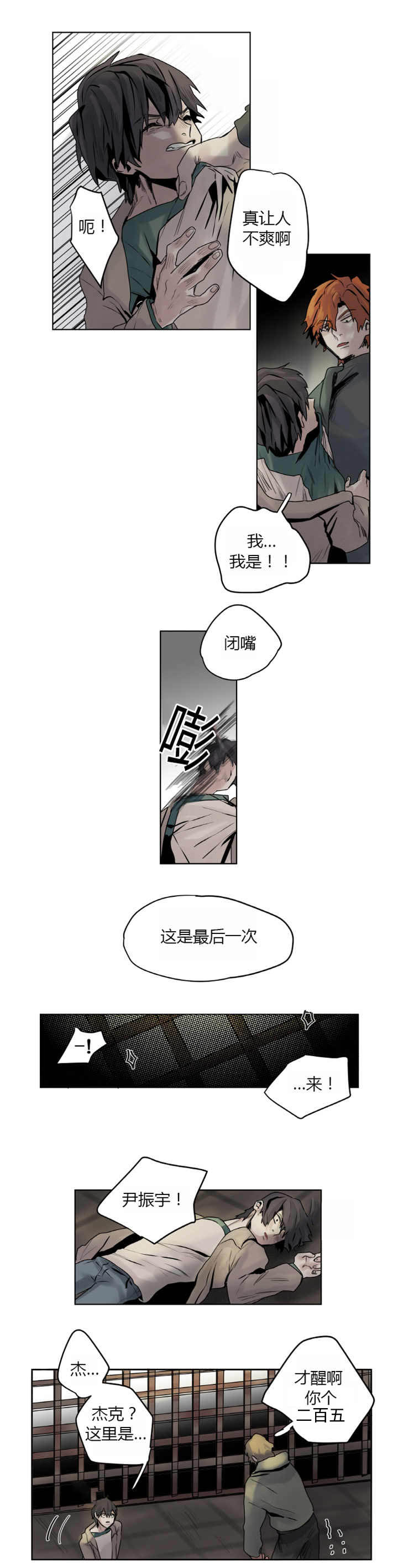 他从尸山来漫画,第7章：我自己可以5图
