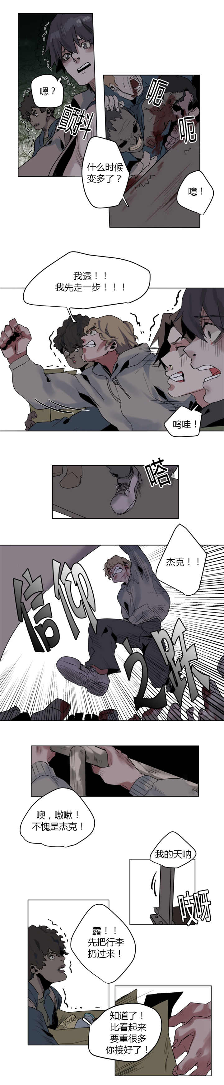 他从地狱来免费阅读全文漫画,第1章：我做不到3图