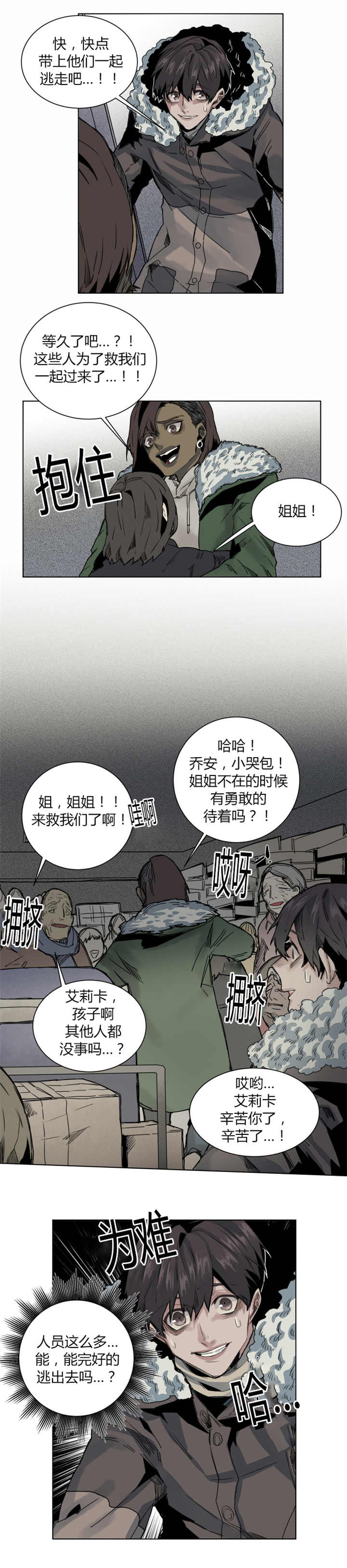 他从尸山来漫画,第58章：被发现了2图