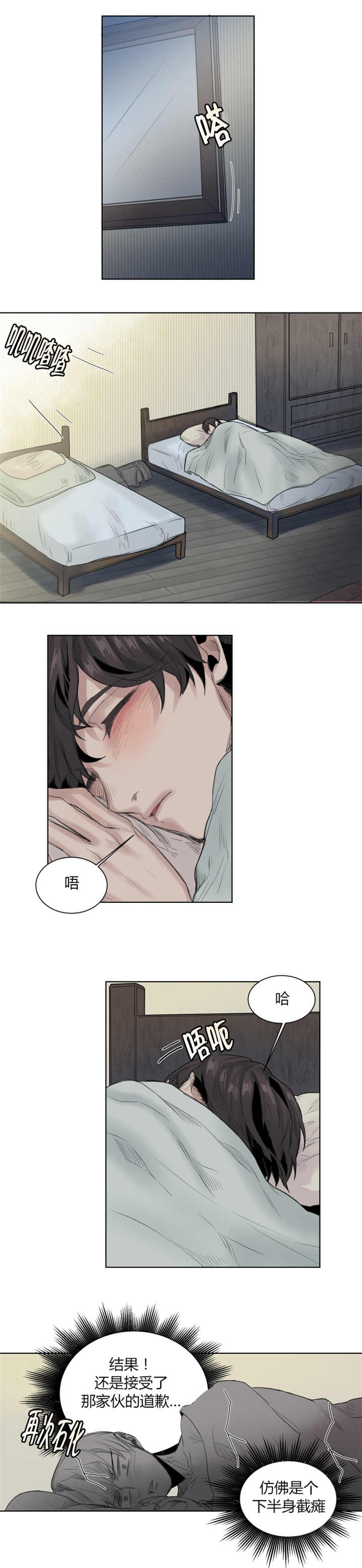 他从尸山来漫画,第26章：用一整夜道歉2图