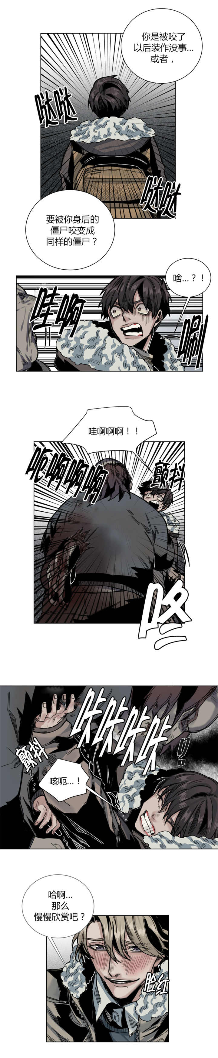 他从尸山来漫画,第48章：威胁我吗4图