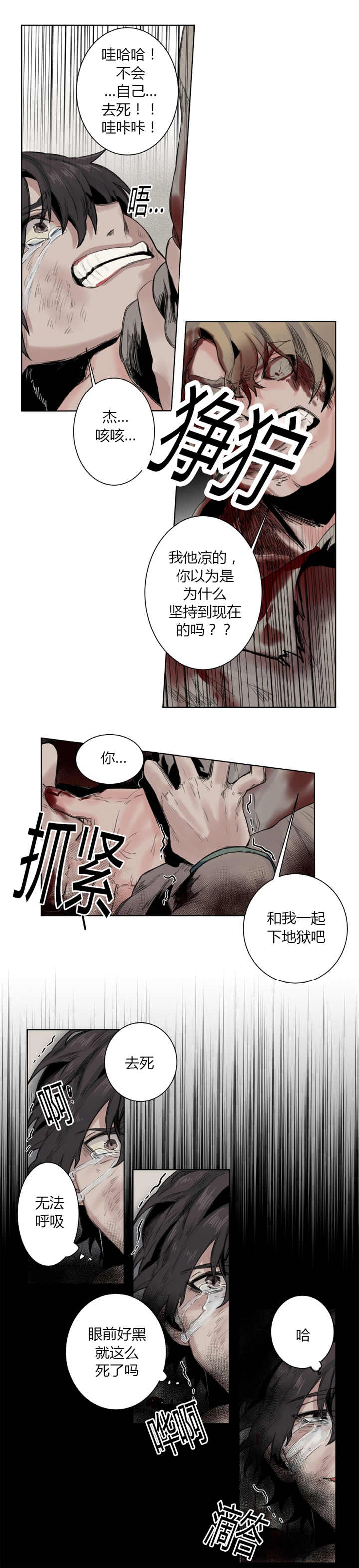 他从尸山来漫画,第11章：活下来了4图