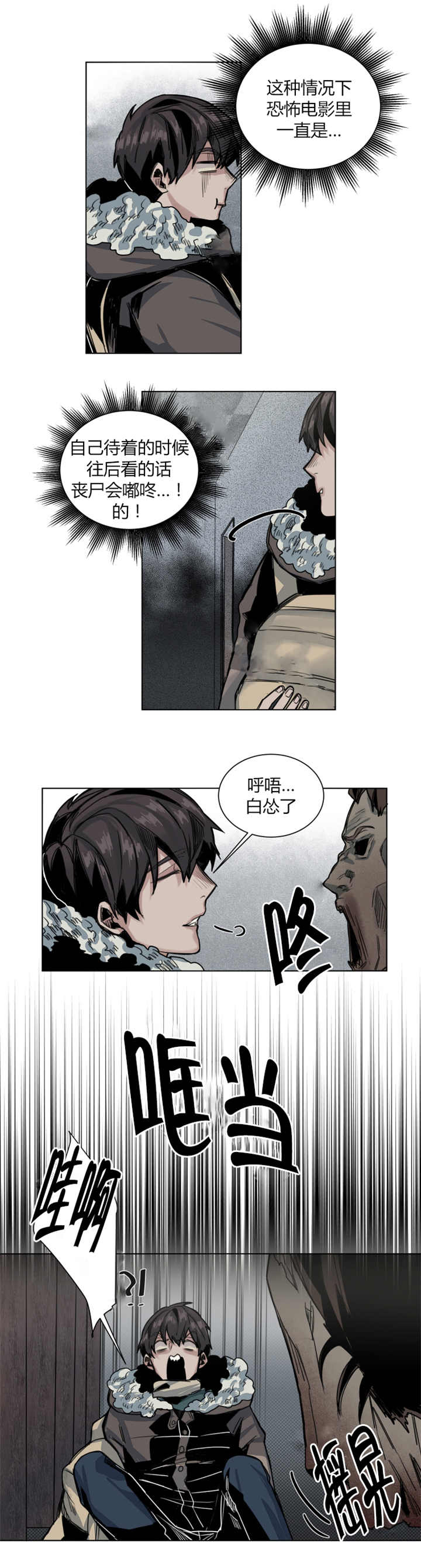 他从尸山来漫画,第47章：两人都滚1图