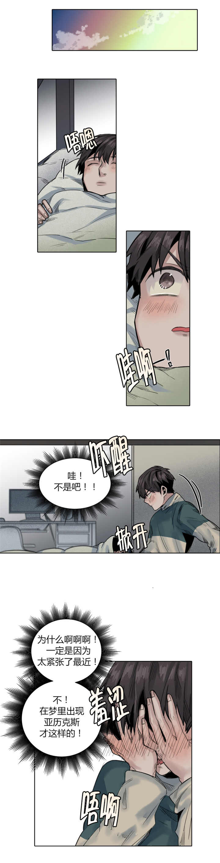 他从尸山来漫画,第37章：梦到了我吗3图