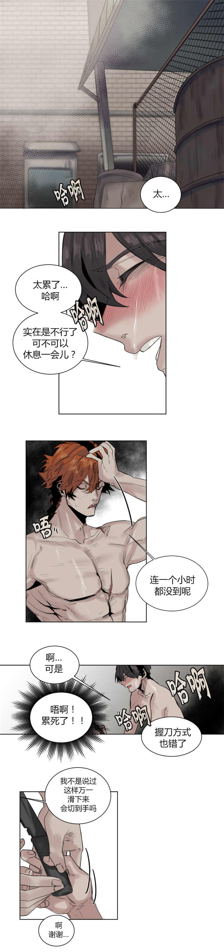 他从尸山来漫画,第18章：在撒娇吧5图